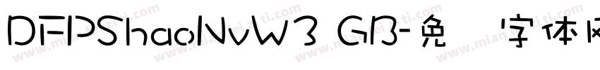 DFPShaoNvW3 GB字体转换